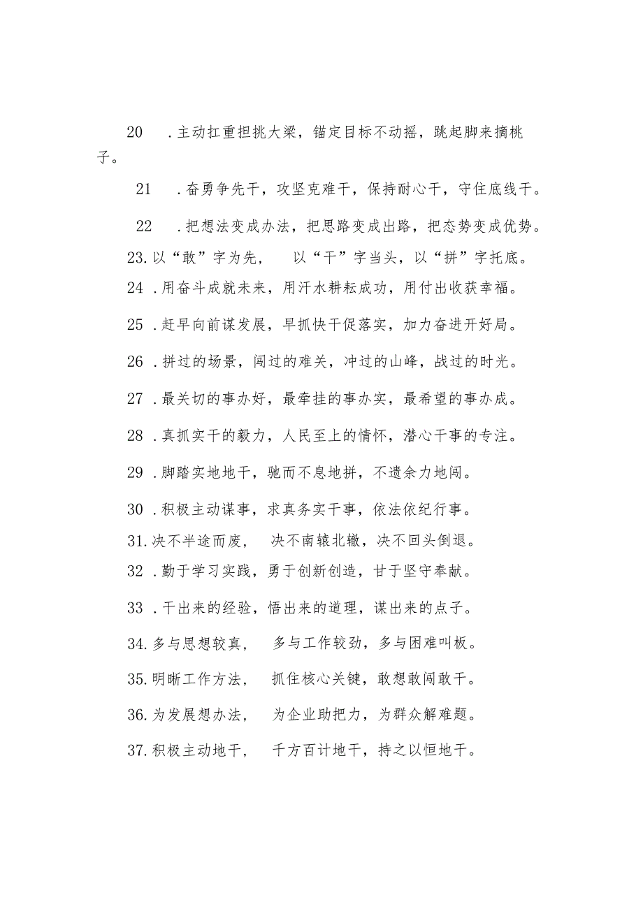 公文写作：排比句40例（2024年1月27日）.docx_第3页