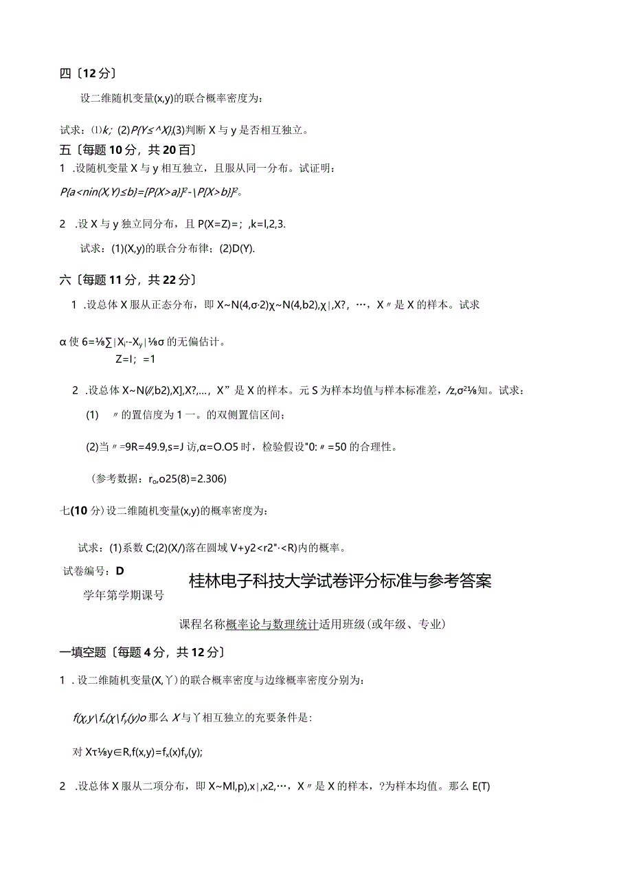 桂电概率论与数理统计试卷4.docx_第2页