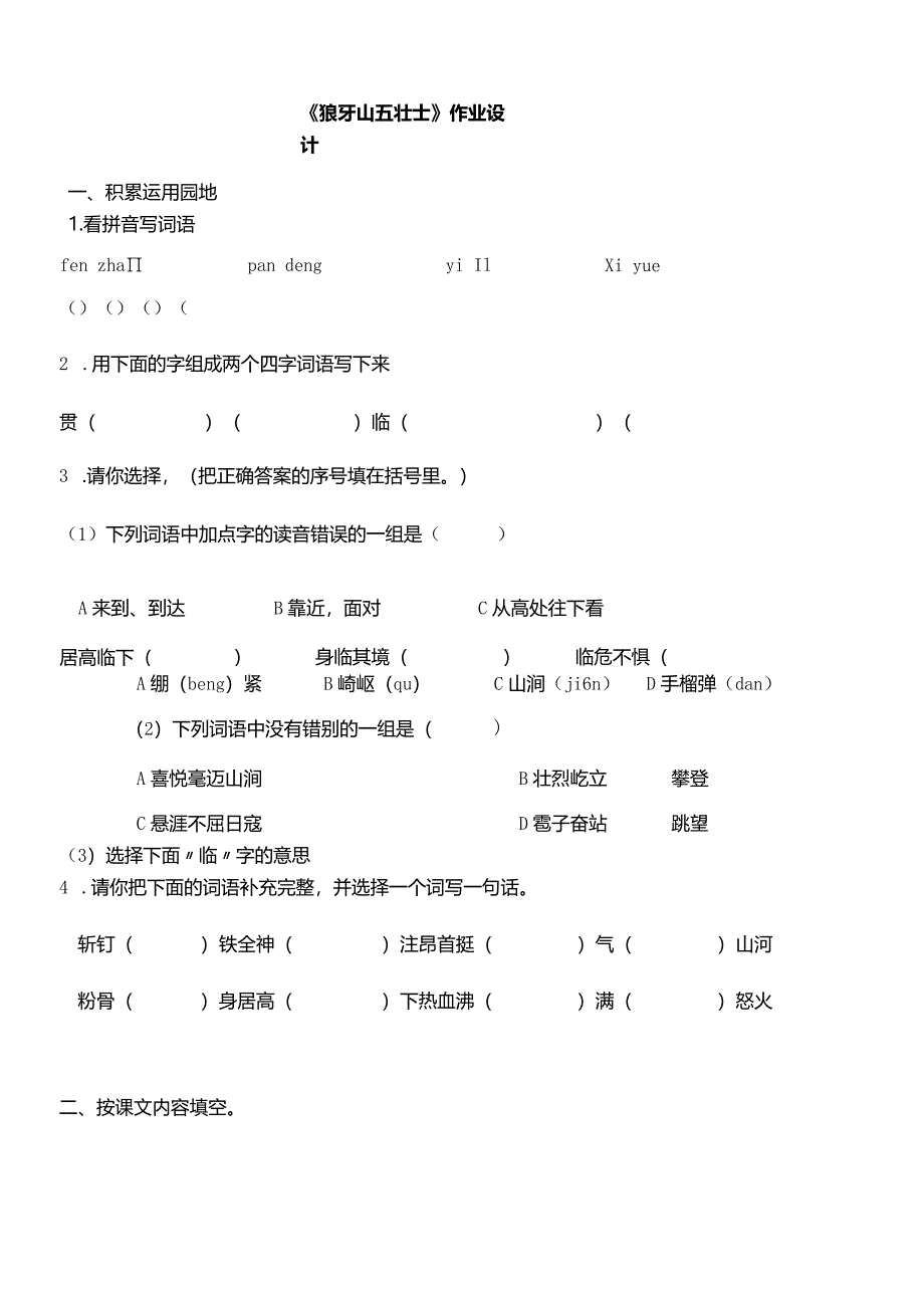 《狼牙山五壮士》作业设计.docx_第1页