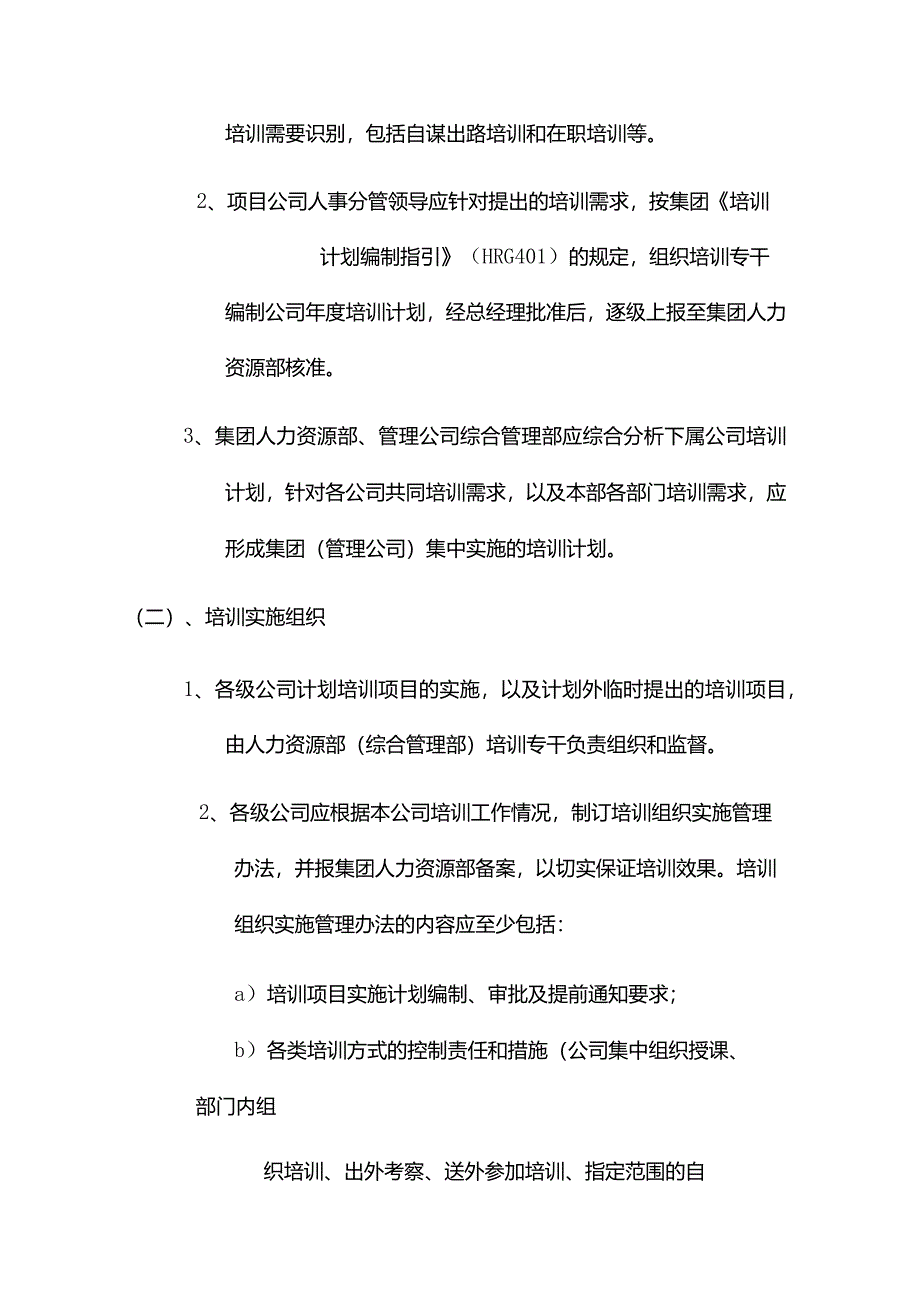 某大型地产集团人事管理员工培训与发展.docx_第2页