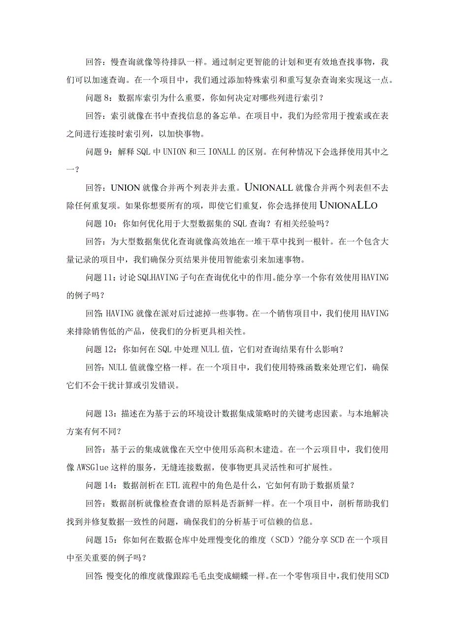 数据工程师面试30+问题与答案.docx_第2页