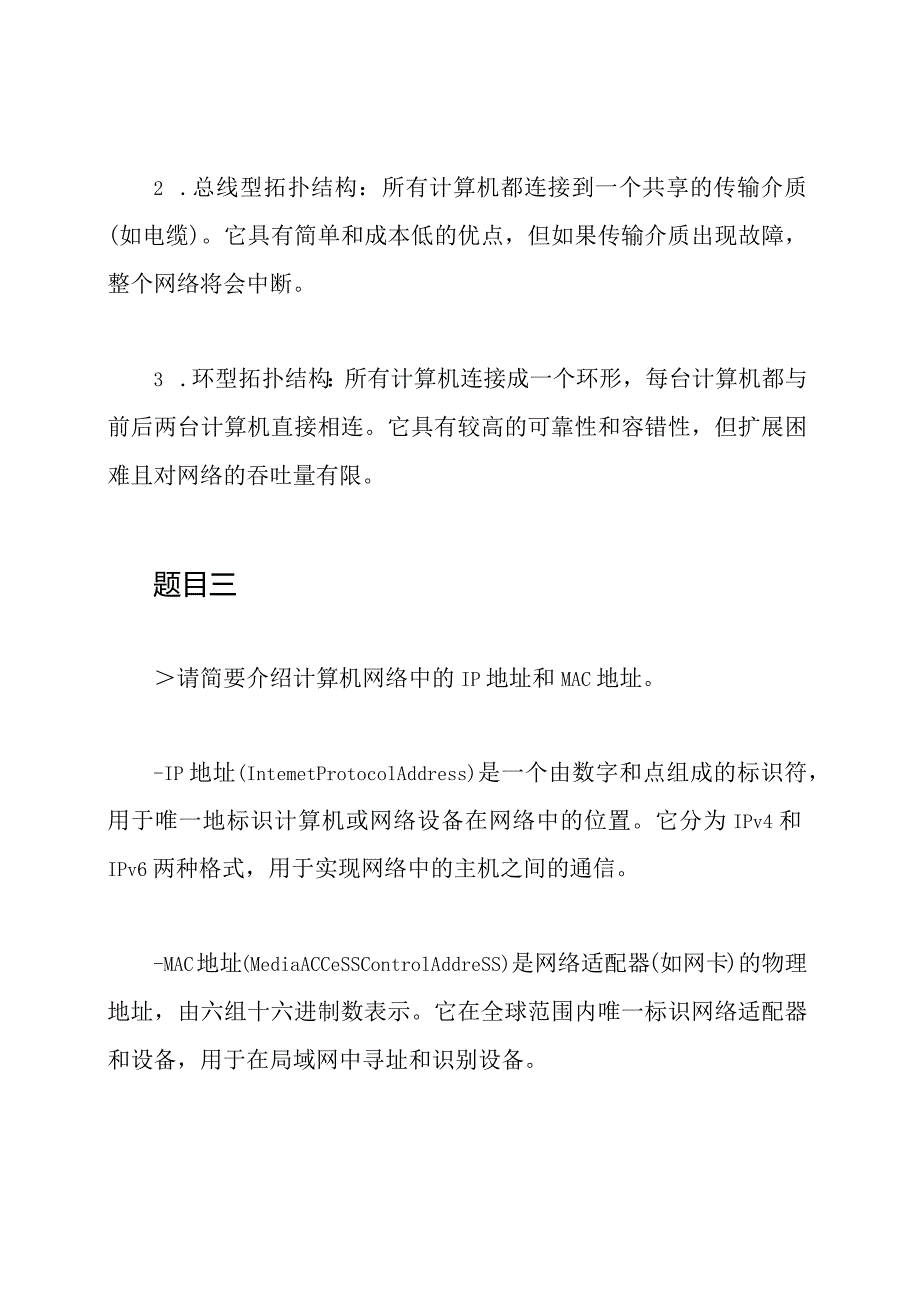 计算机单独招生考试题目和答案.docx_第2页