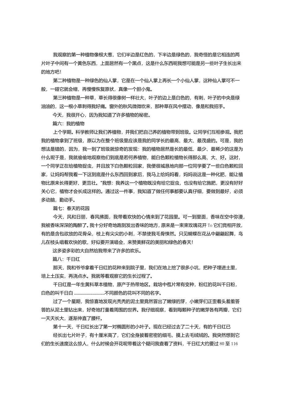 观察日记植物100.docx_第3页