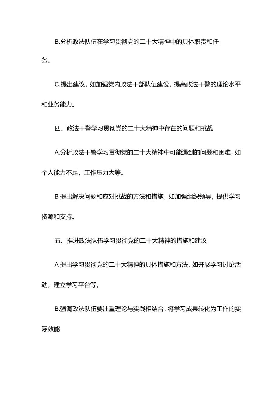 【政法队伍】检察干警学习贯彻党的二十大精神交流发言提纲.docx_第3页