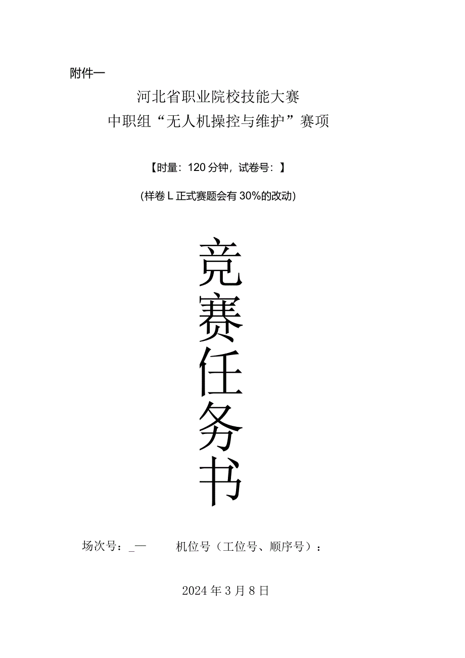 2024年河北省职业院校学生技能大赛产品数字化设计与开发赛项样题.docx_第1页