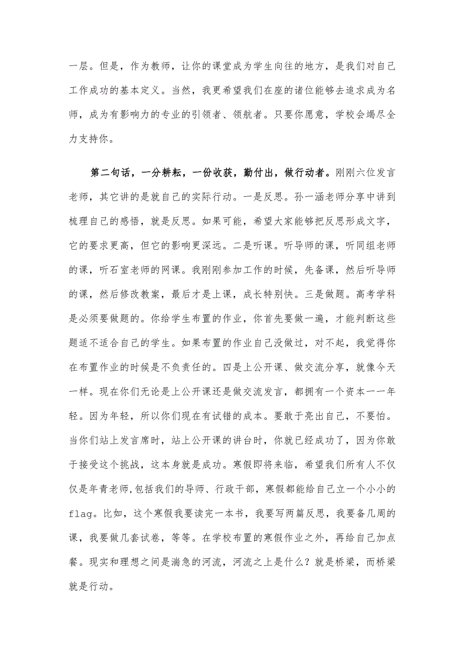 在青年教师座谈会上的讲话：做品质者做行动者做坚持者.docx_第3页