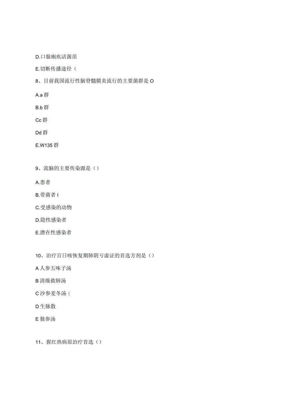 医院传染病试题及答案.docx_第3页