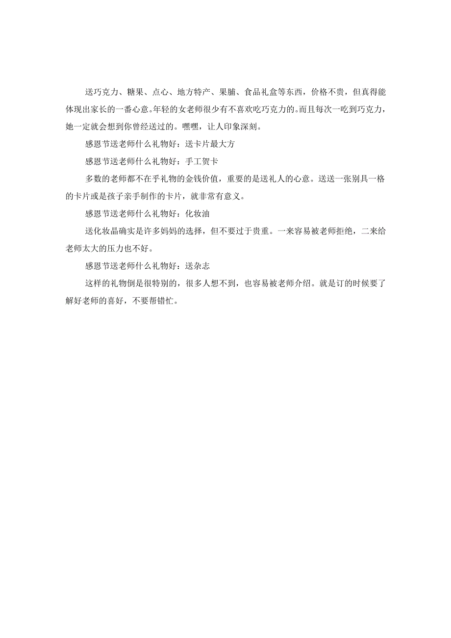 2020感恩节给老师送什么礼物_感恩节送礼大全集选.docx_第2页