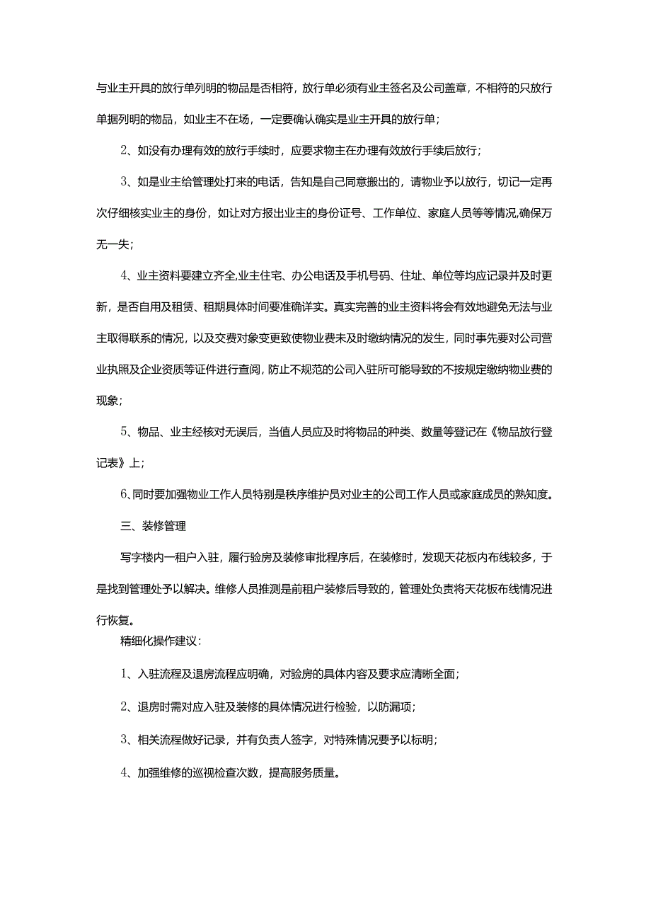 保利物业工作流程及服务标准要精细化.docx_第2页