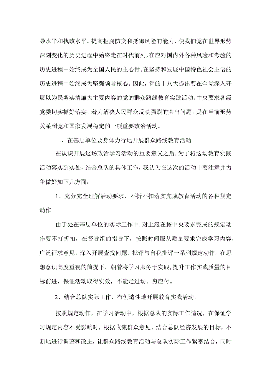 2022群众路线教育实践活动总结报告.docx_第2页