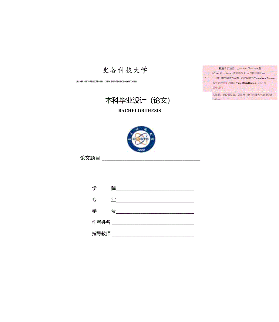 电子科技大学继续教育学院本科生毕业设计(论文)模板.docx_第1页