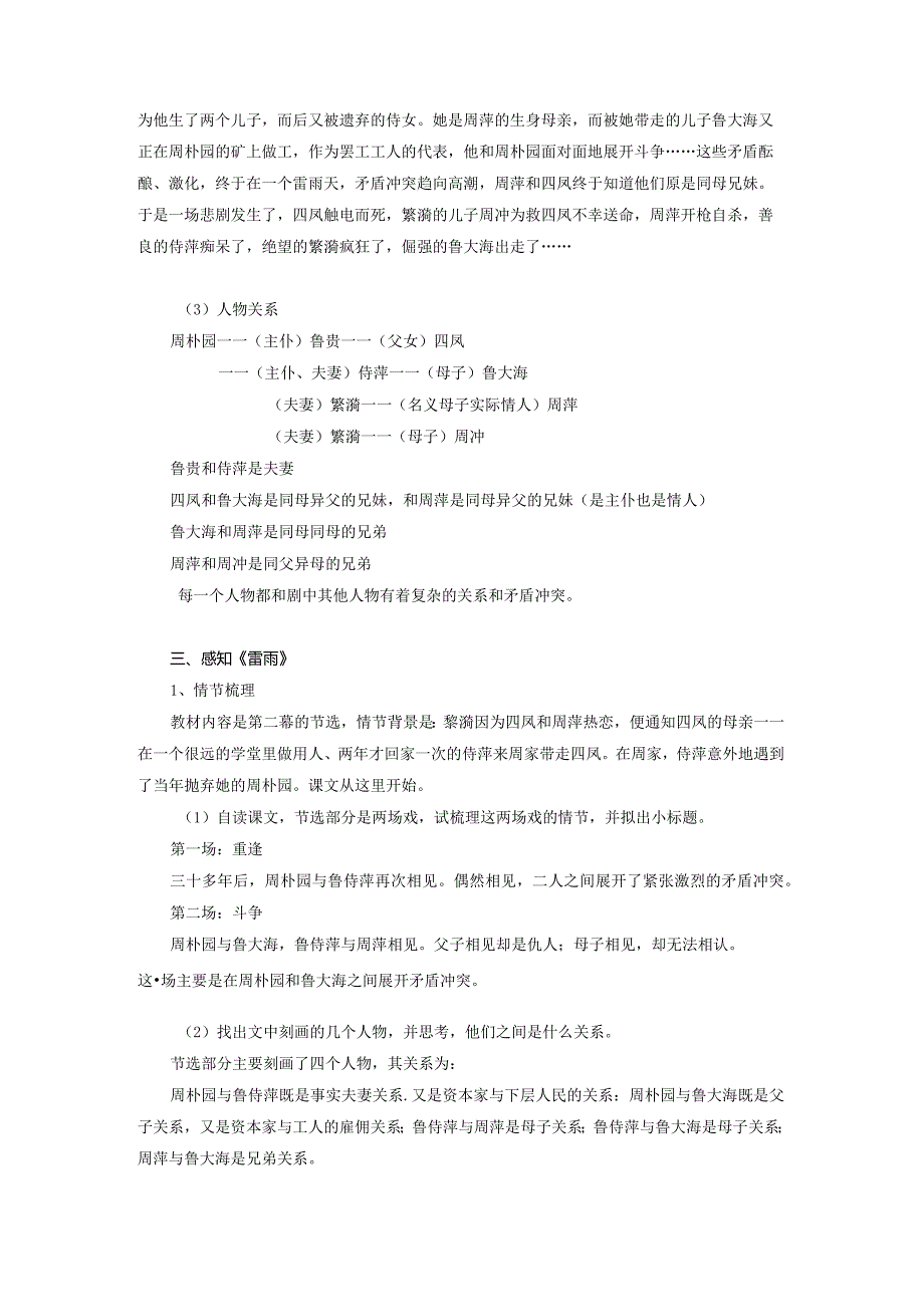 《雷雨》教学设计.docx_第3页