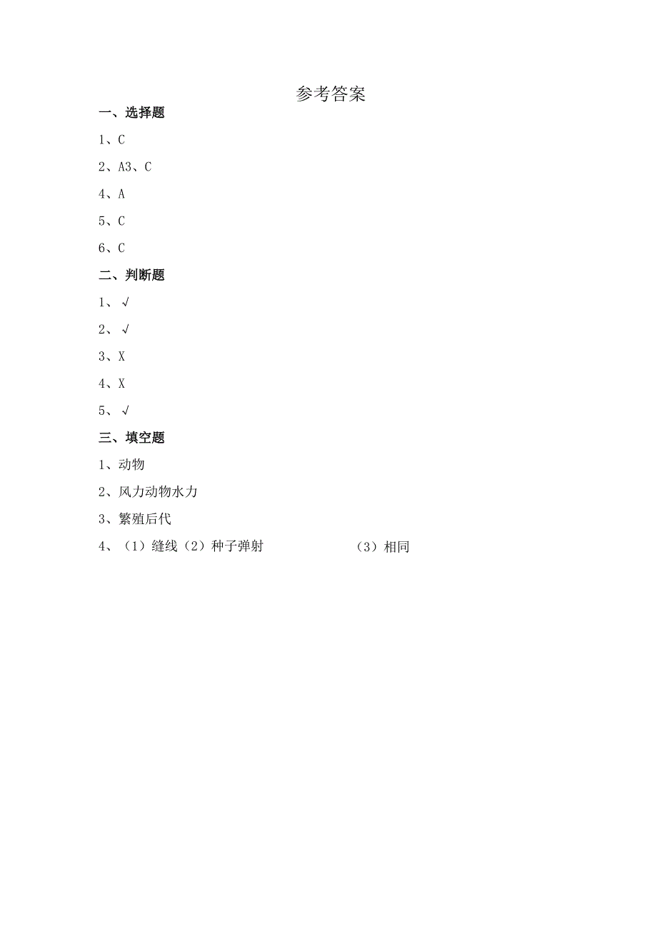 1-7 种子的传播（习题）四年级下册科学 教科版.docx_第3页