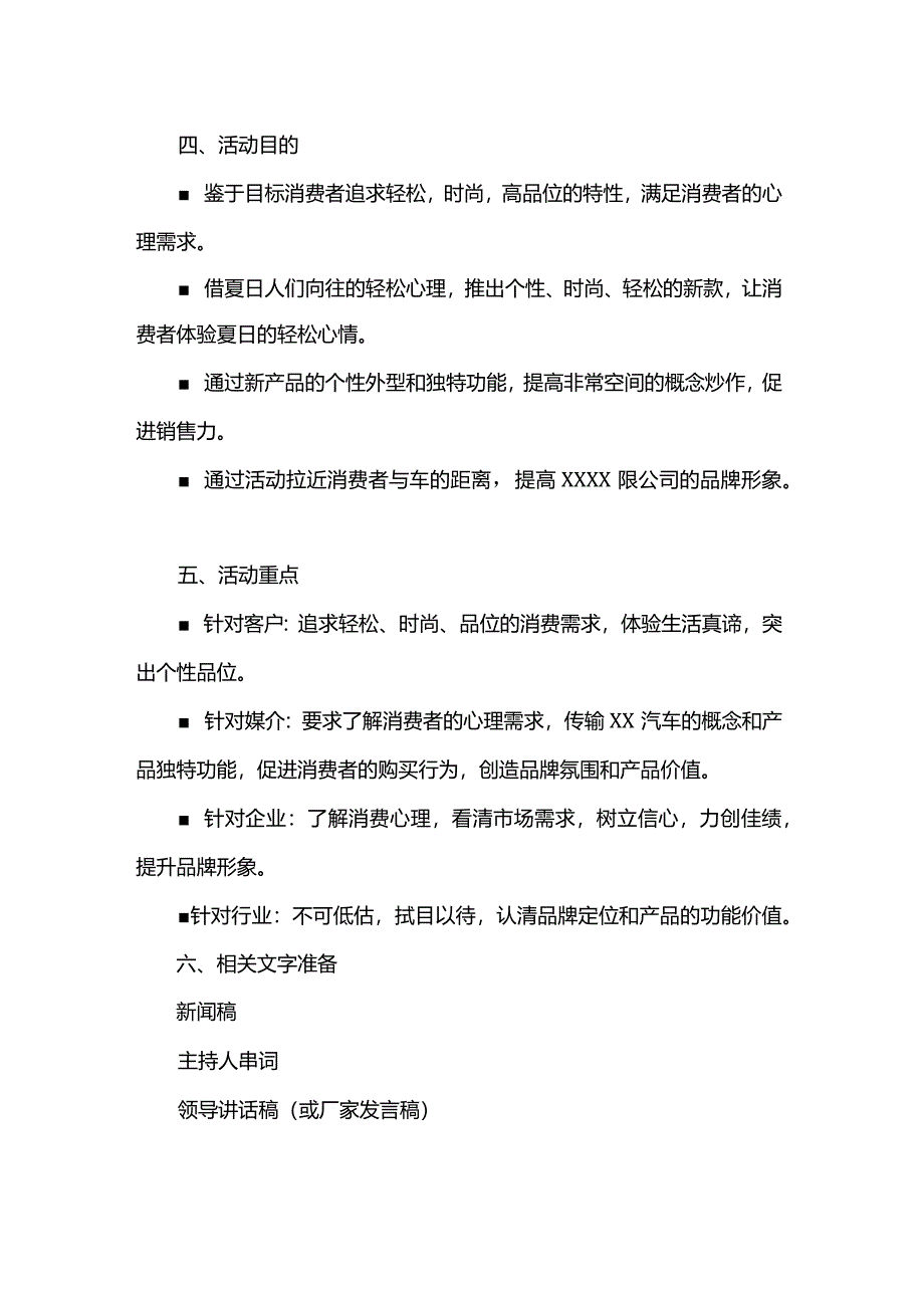 4s店新车上市活动方案.docx_第2页