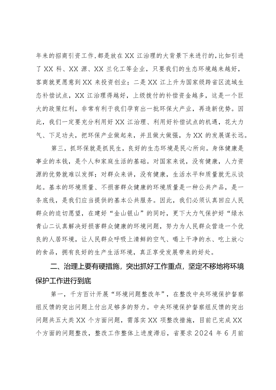 在2024年县环境保护委员会第一次会议上的讲话.docx_第2页