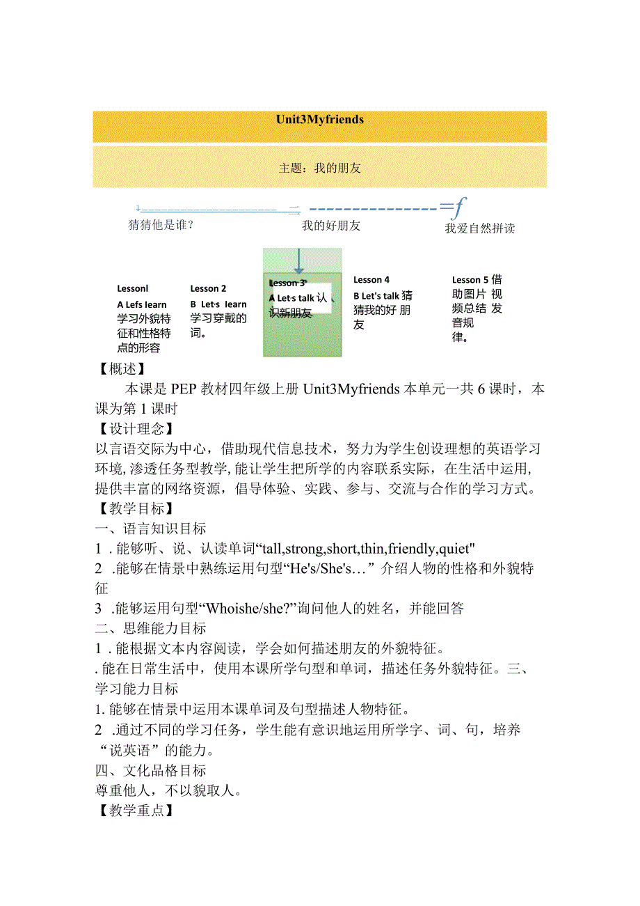 Unit 3 My friends Part A Let's learn大单元教学设计 人教pep四上.docx_第2页