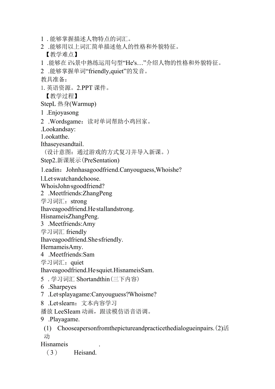 Unit 3 My friends Part A Let's learn大单元教学设计 人教pep四上.docx_第3页