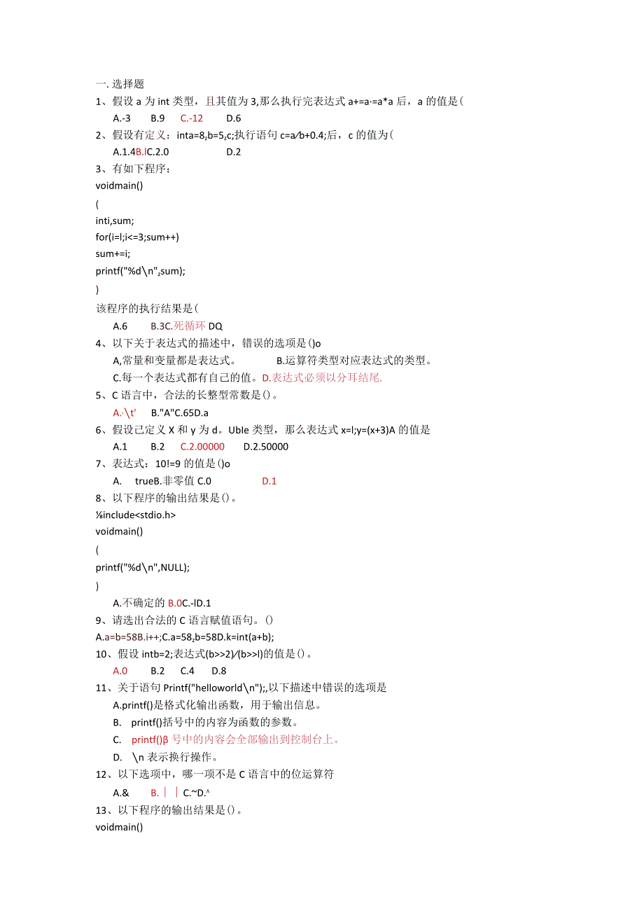 C语言1--5章复习题与答案解析.docx_第1页