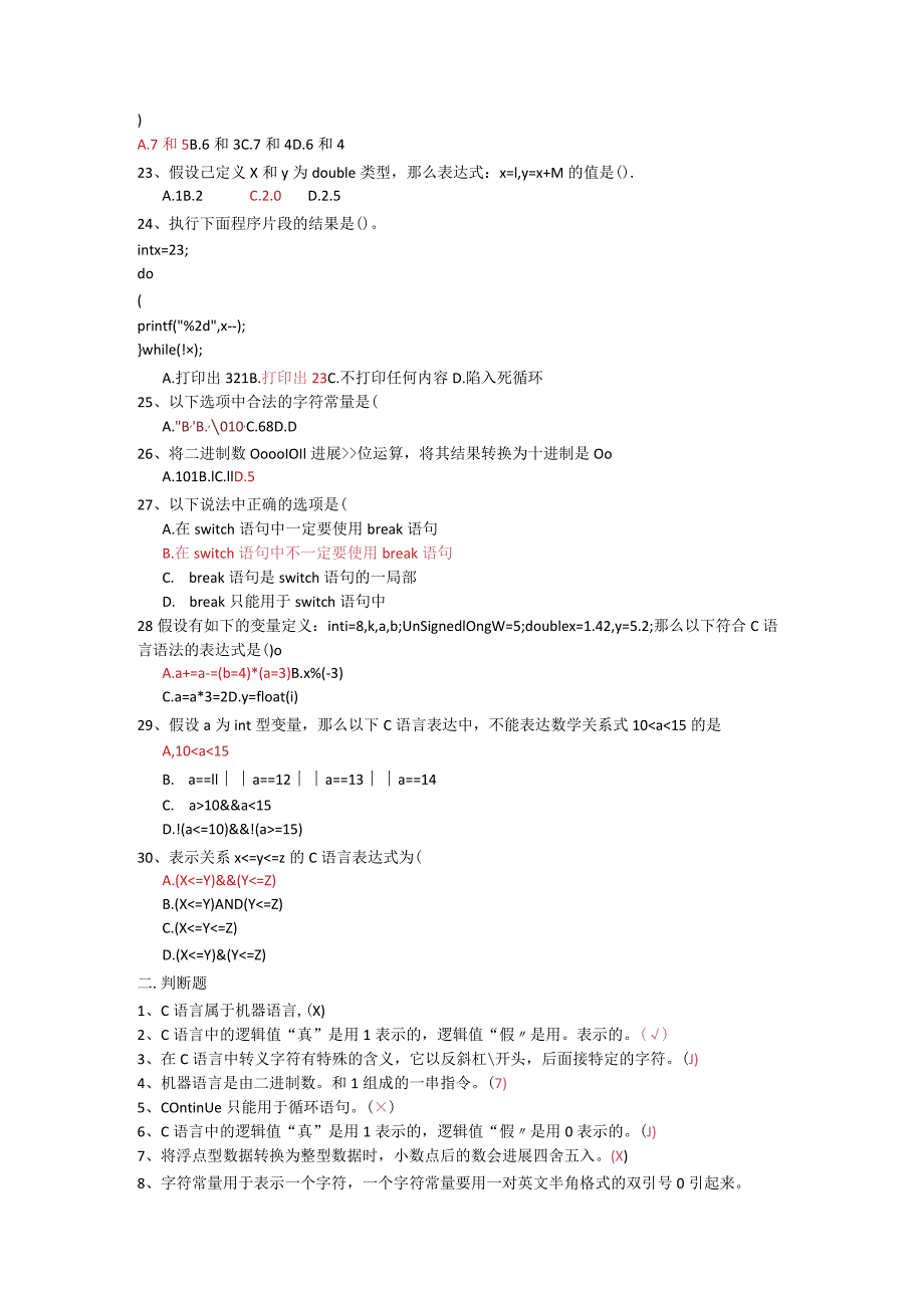 C语言1--5章复习题与答案解析.docx_第3页