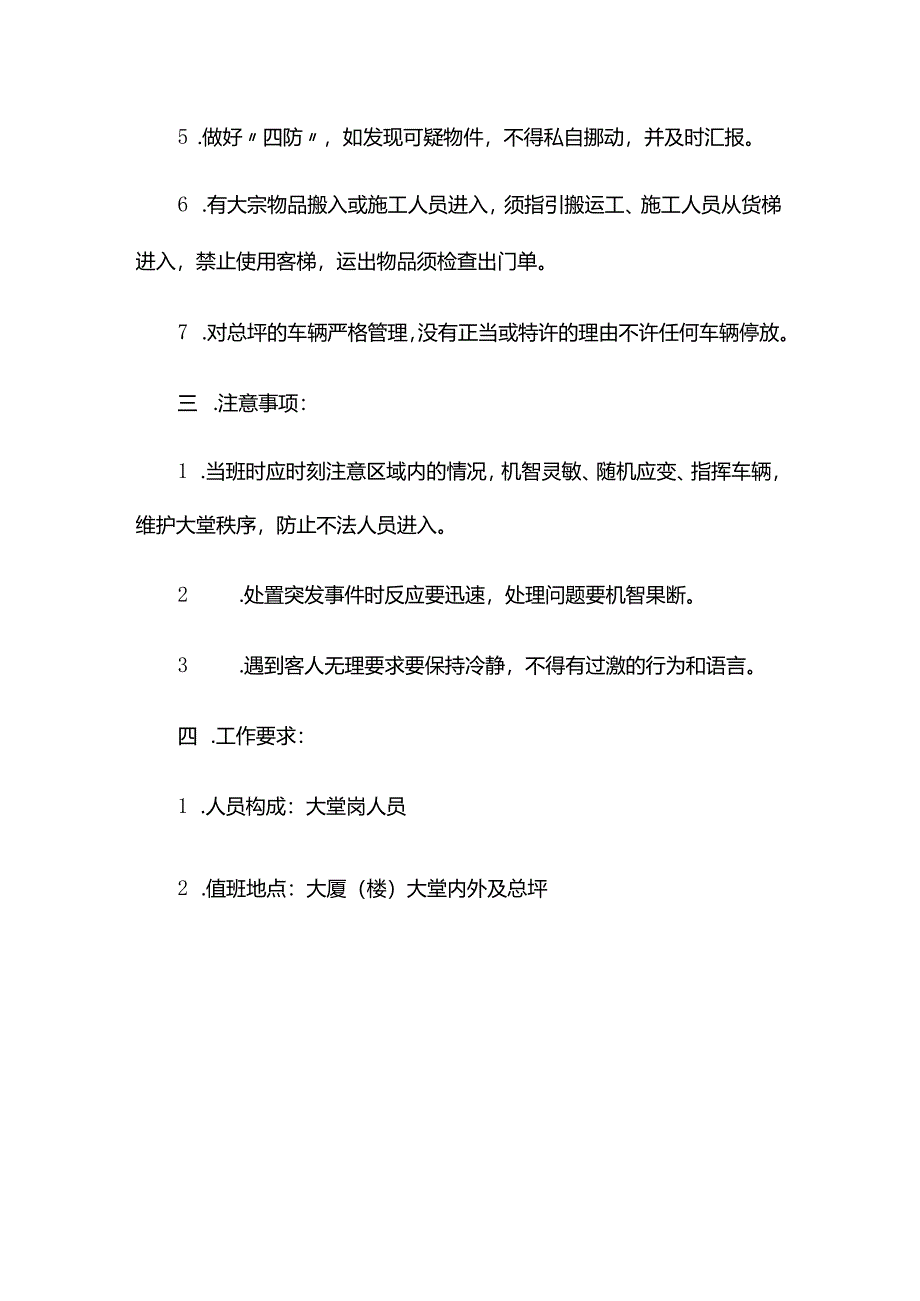 物业公司大厦管理大堂岗岗位职责.docx_第2页