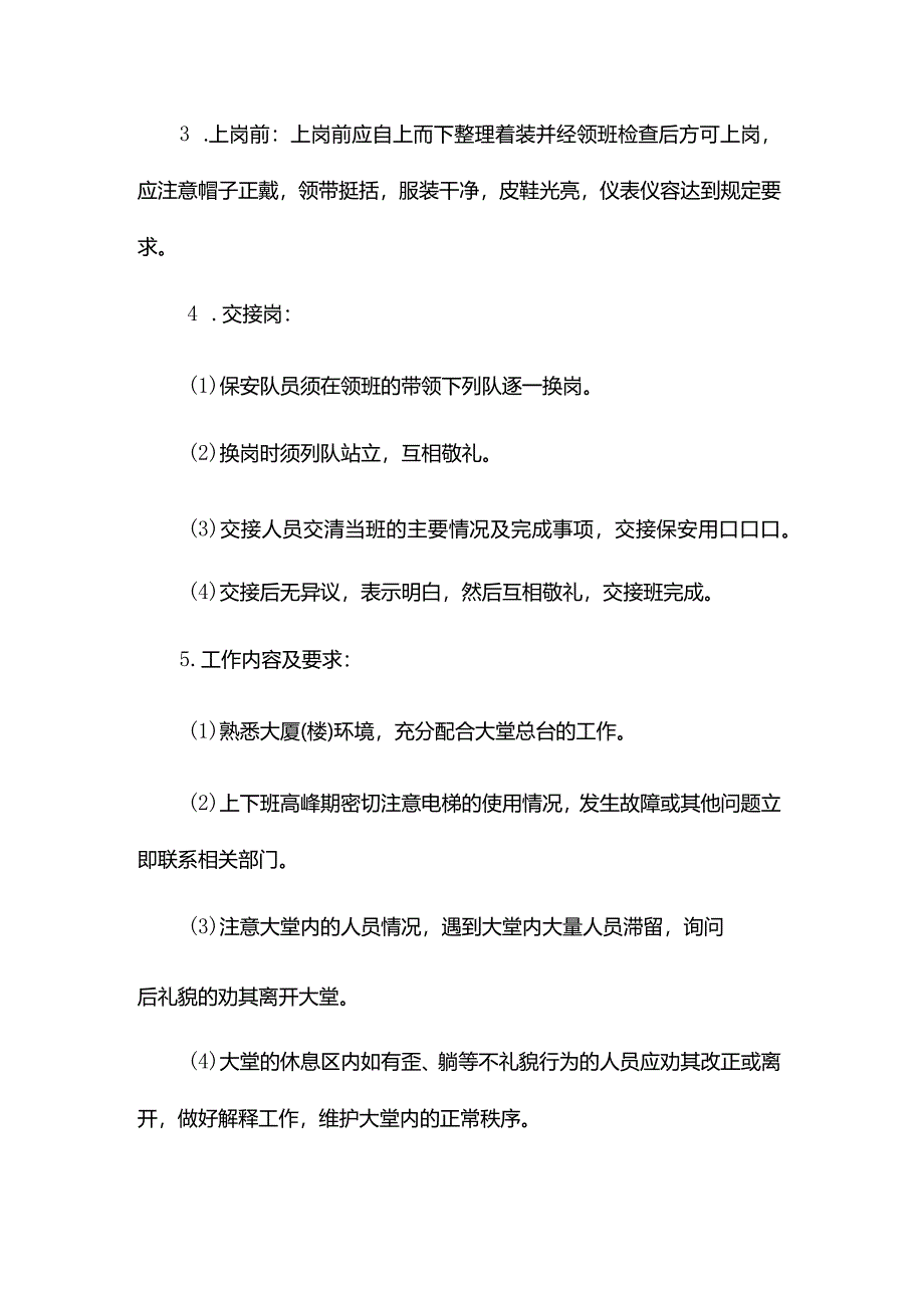 物业公司大厦管理大堂岗岗位职责.docx_第3页