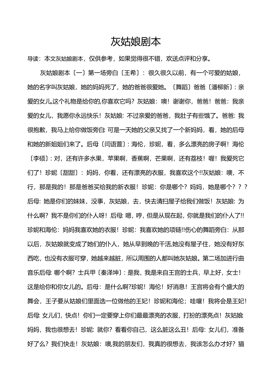 灰姑娘剧本.docx_第1页