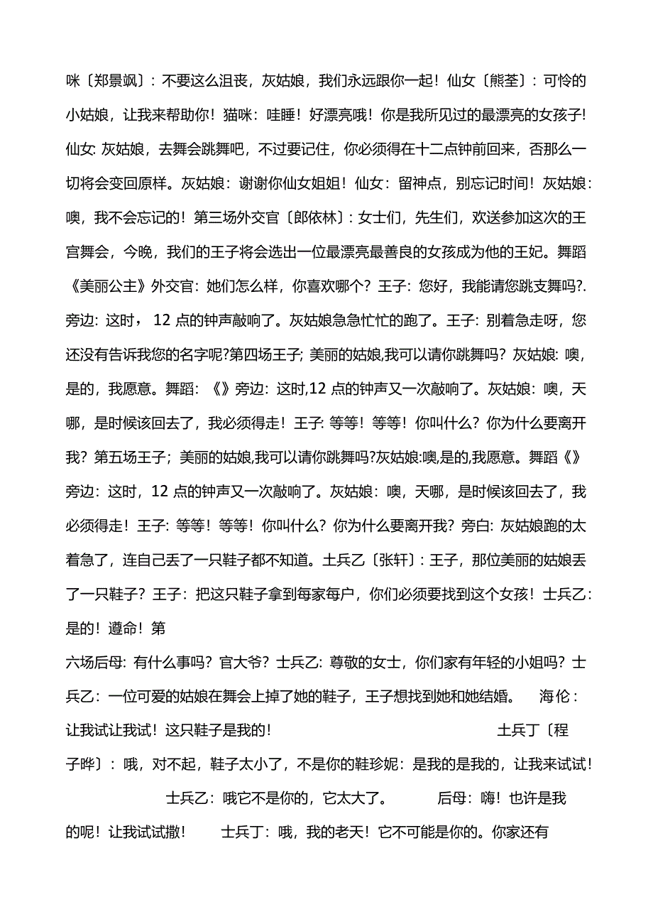 灰姑娘剧本.docx_第2页