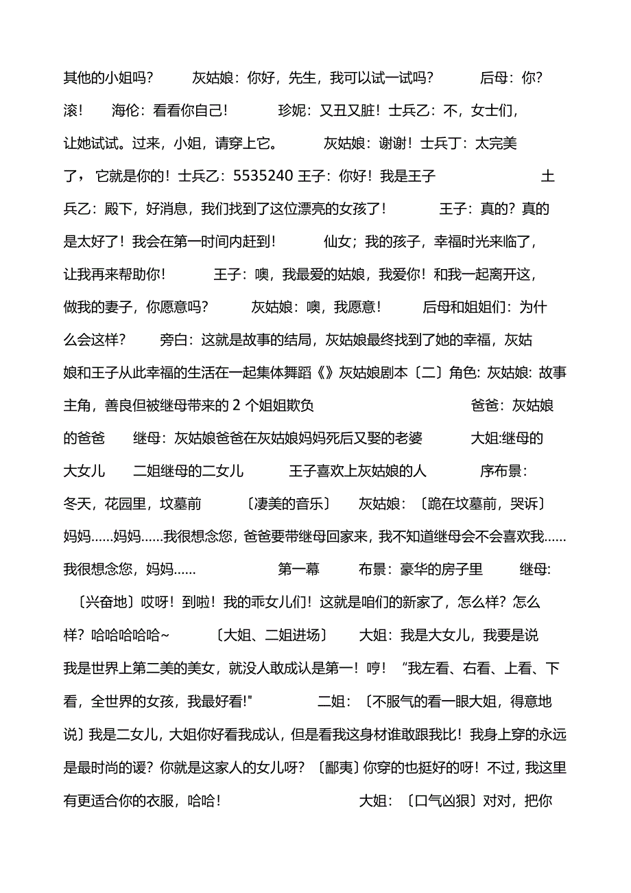 灰姑娘剧本.docx_第3页