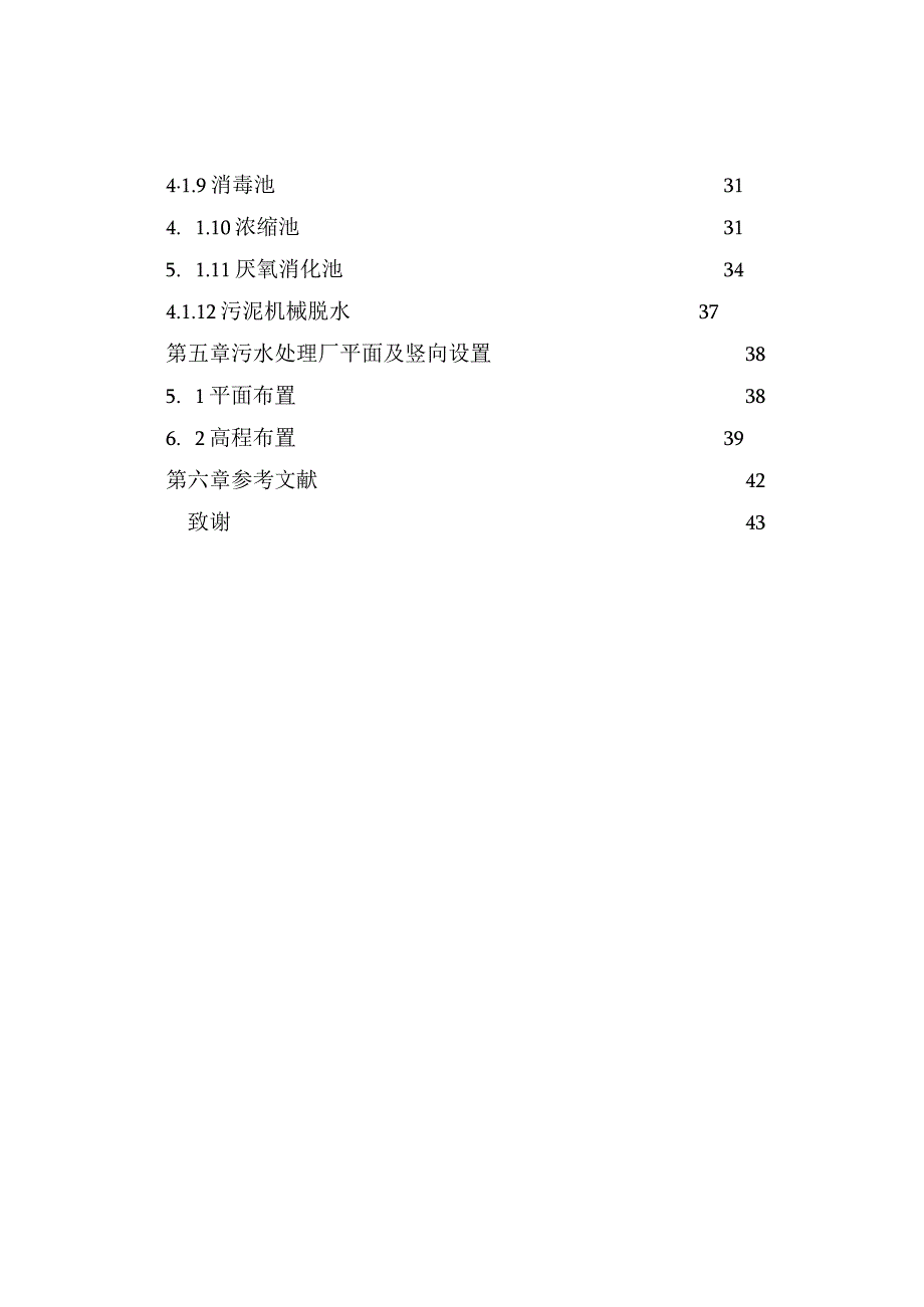 污水厂工艺设计课程设计(华清)高分版.docx_第3页