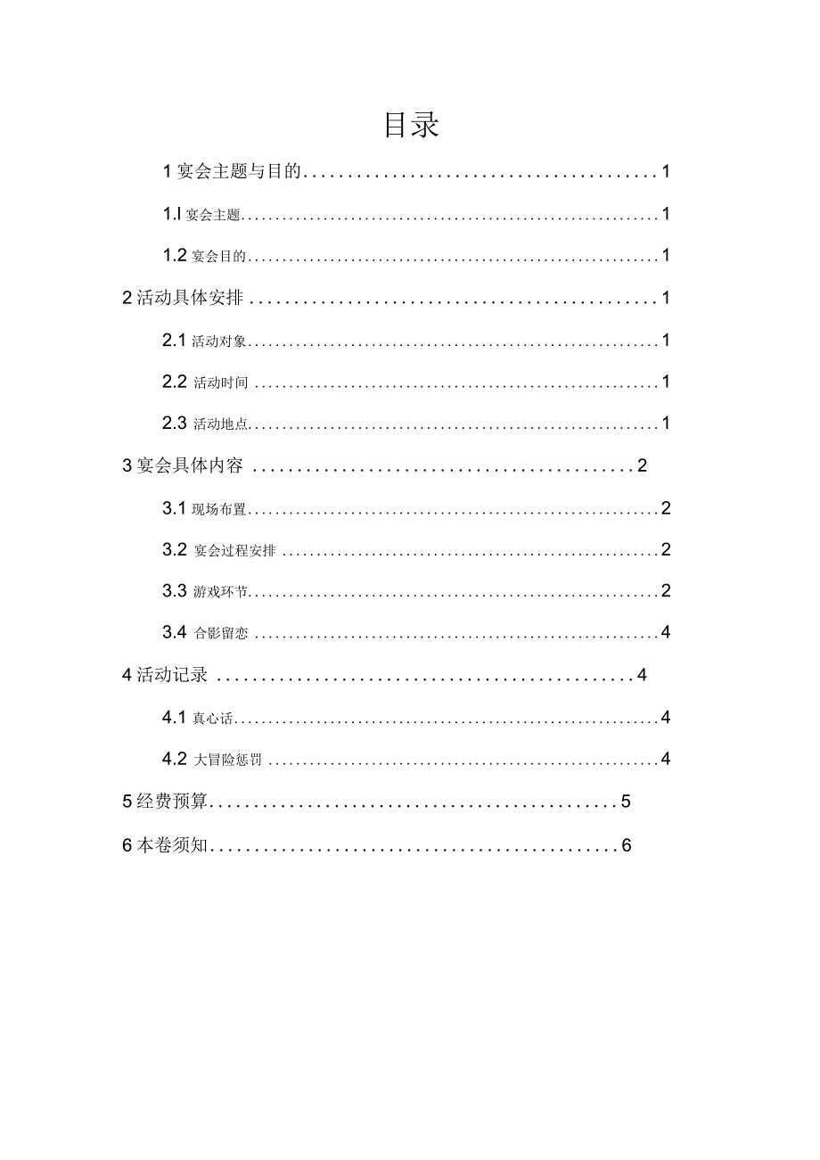 公司生日宴会策划书.docx_第3页