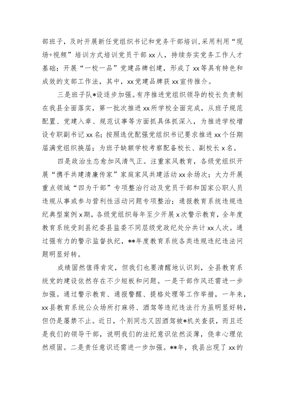 在全县中小学校2022年党组织书记述职评议会上的讲话【 】.docx_第2页