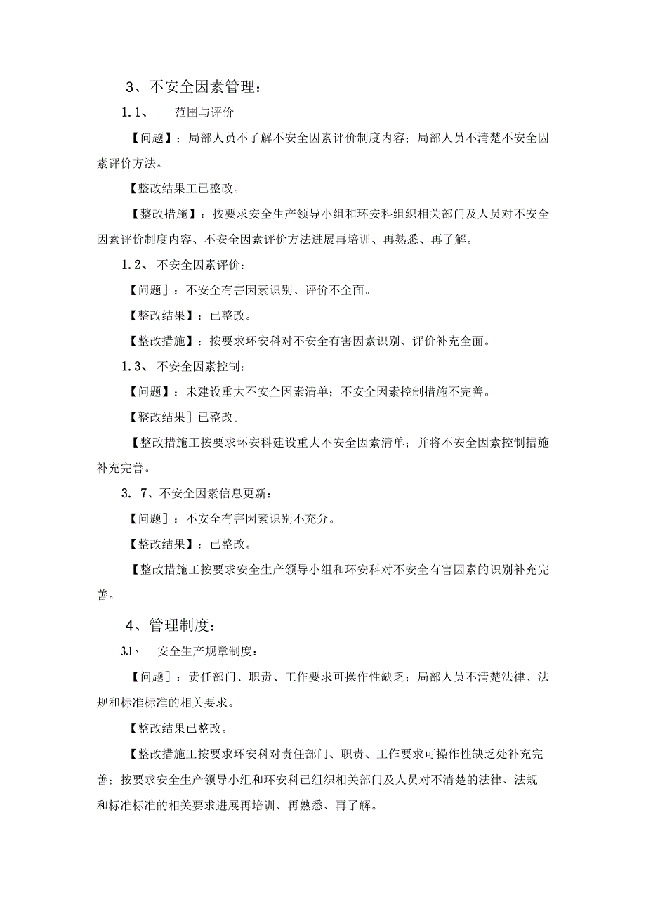 安全标准化验收整改报告--【模板】.docx_第3页