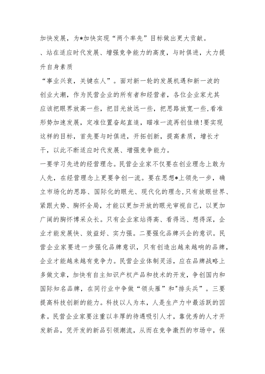 在民营企业家培训班动员会上的讲话【 】.docx_第3页