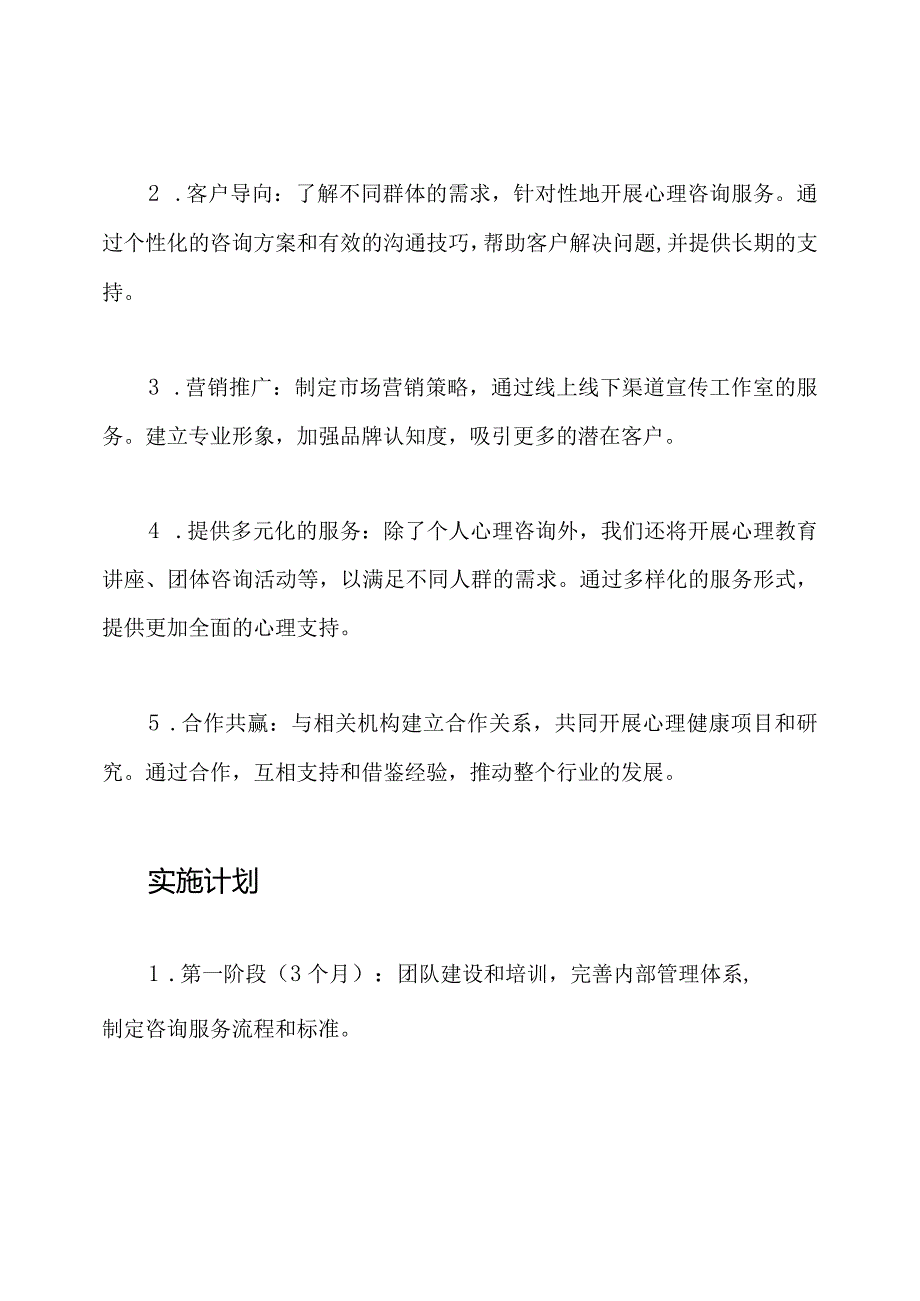 名师指导：心理学工作室全面计划.docx_第2页