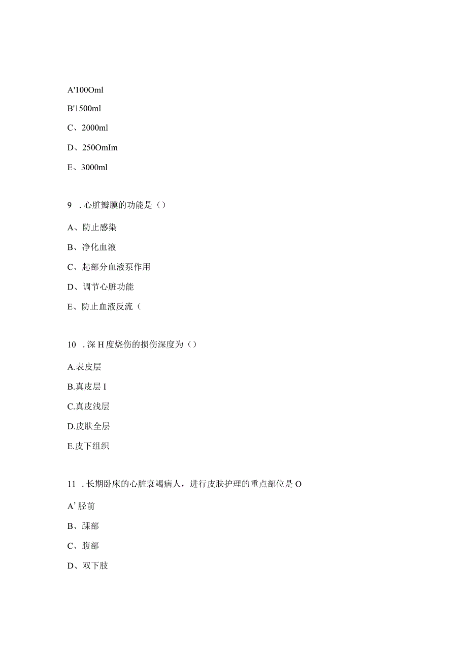 产科护士基础理论护士长考核试题.docx_第3页