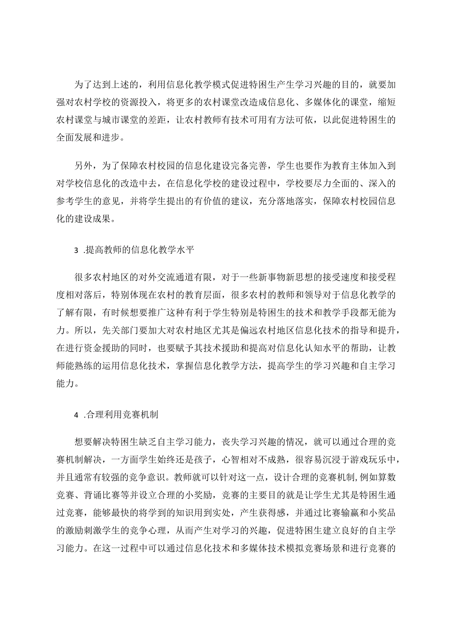 信息化环境下培养农村留守学困生自主学习能力的方法研究论文.docx_第3页