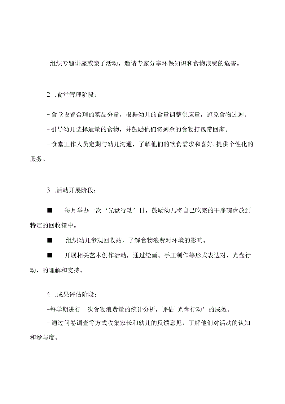 2023年城市幼儿园的‘光盘行动’活动策划.docx_第2页