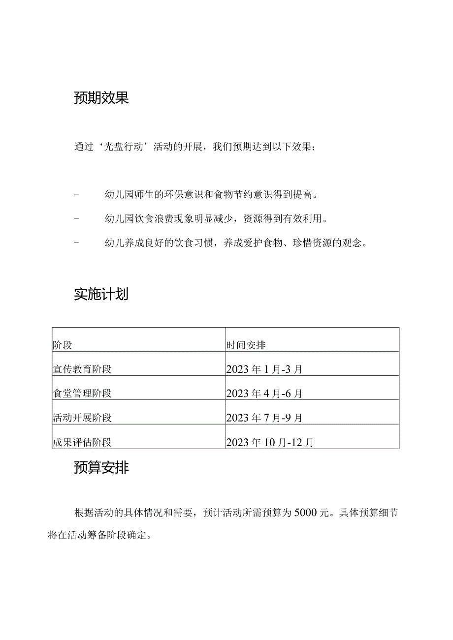 2023年城市幼儿园的‘光盘行动’活动策划.docx_第3页