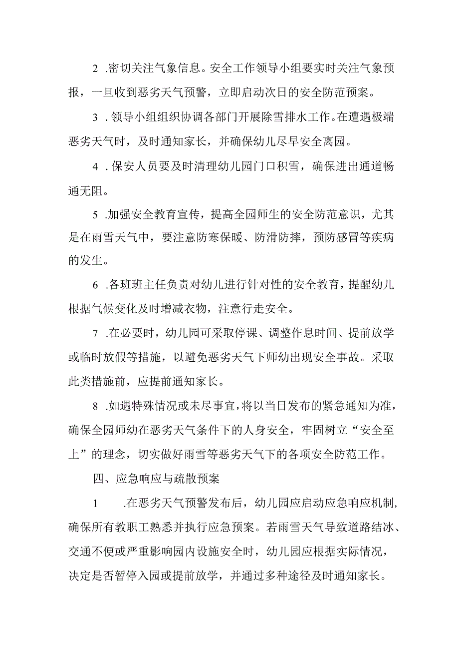 2024年幼儿园恶劣天气应急预案.docx_第2页