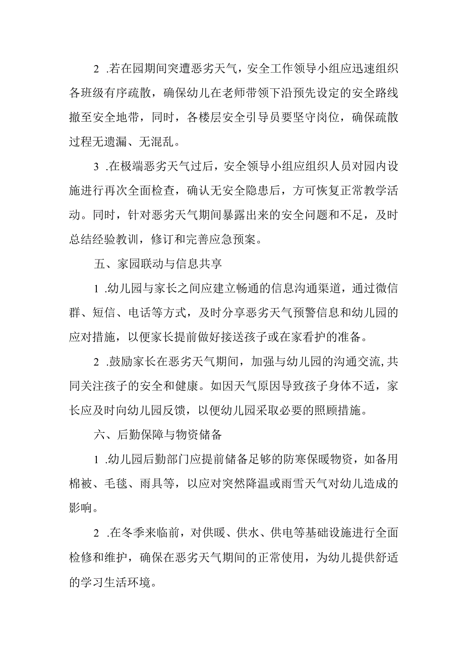 2024年幼儿园恶劣天气应急预案.docx_第3页