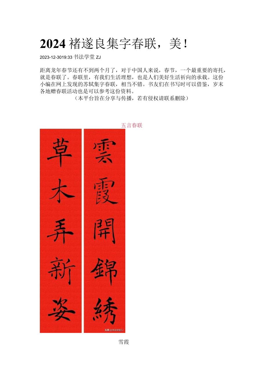 2024褚遂良集字春联美！.docx_第1页