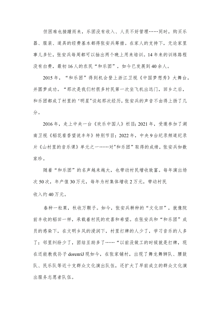 优秀退役军人事迹.docx_第3页