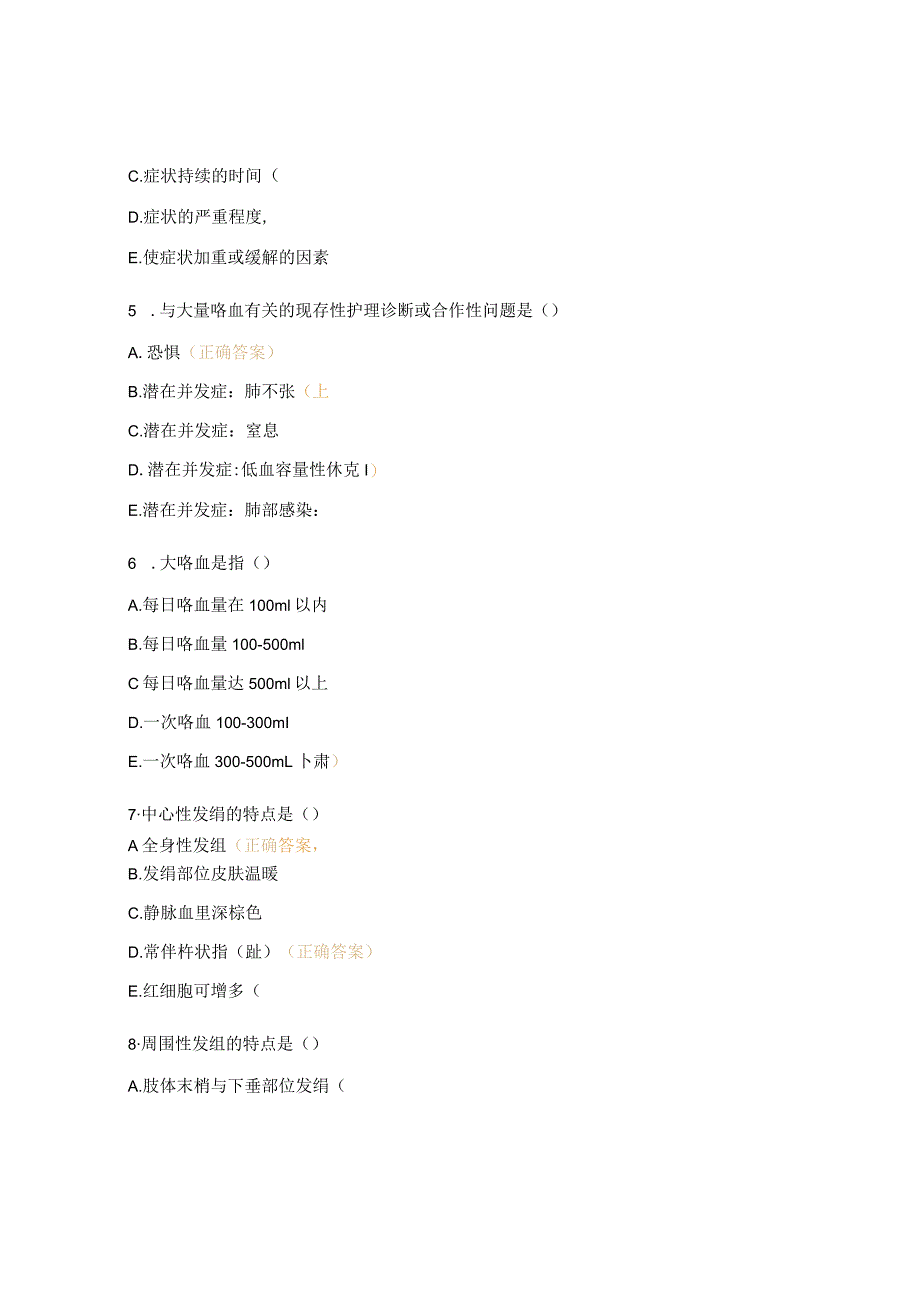 重症医学科专科知识考试试题及答案.docx_第2页