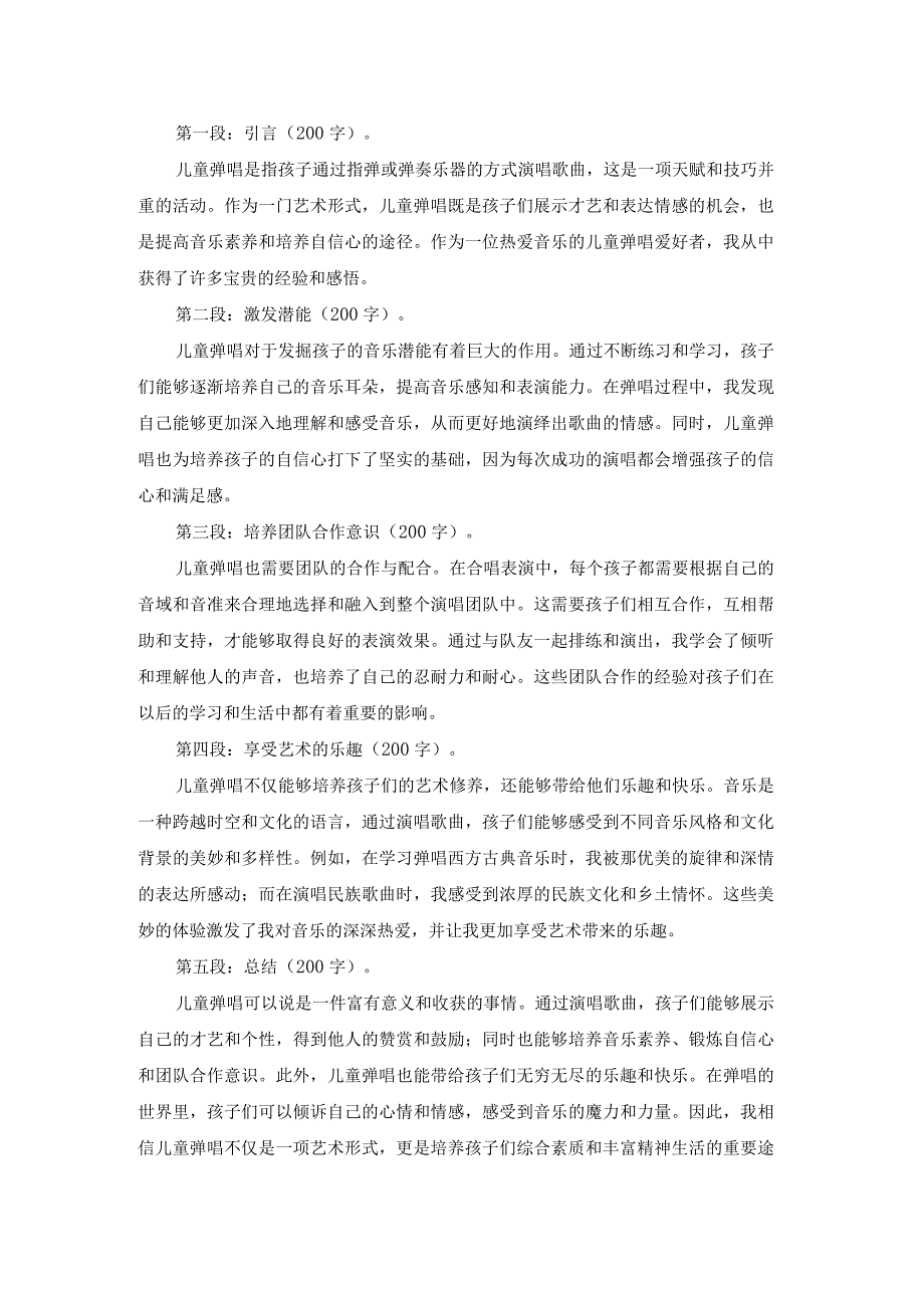 儿童弹唱的心得体会（专业14篇）.docx_第2页