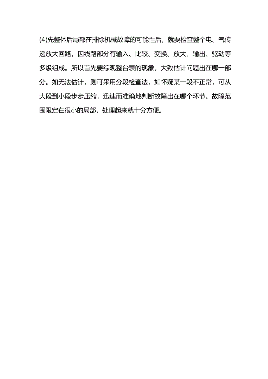 技能培训资料：仪表故障的一般规律.docx_第3页