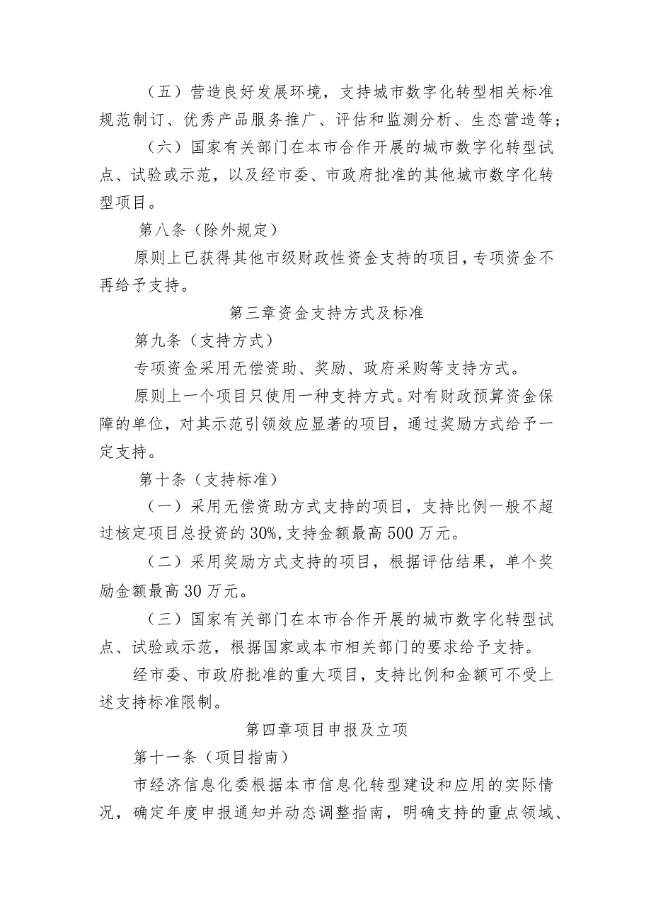 上海市信息化转型建设和应用专项资金管理办法-征求意见稿.docx_第3页