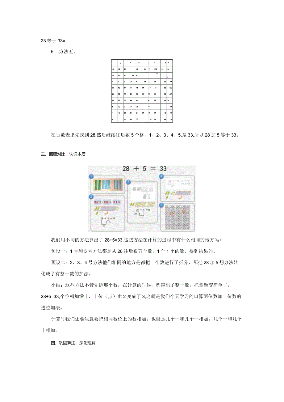 《两位数加一位数（进位加法）》教案.docx_第3页