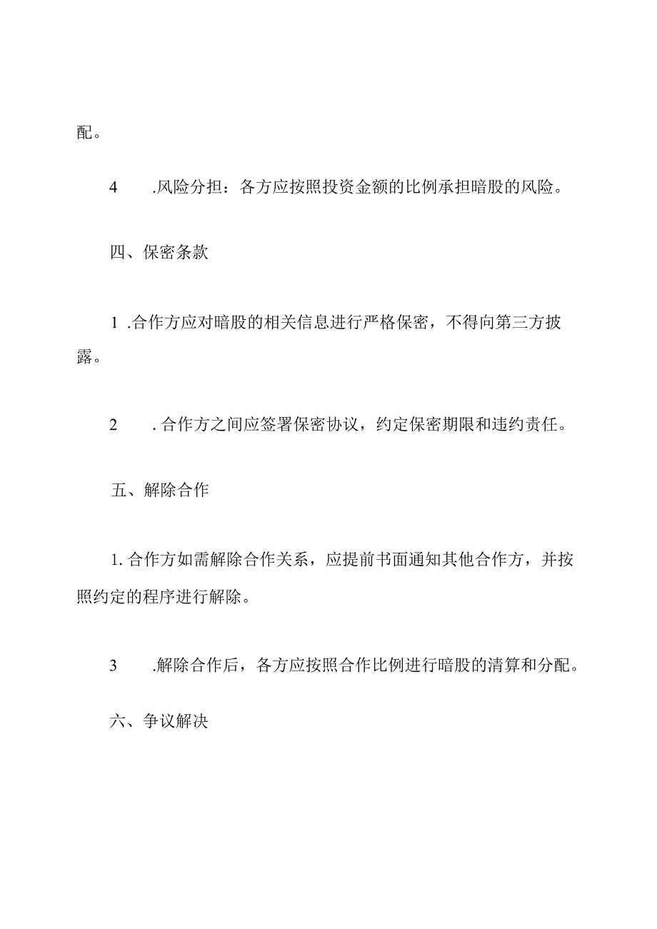 暗股合作协议标准版.docx_第2页