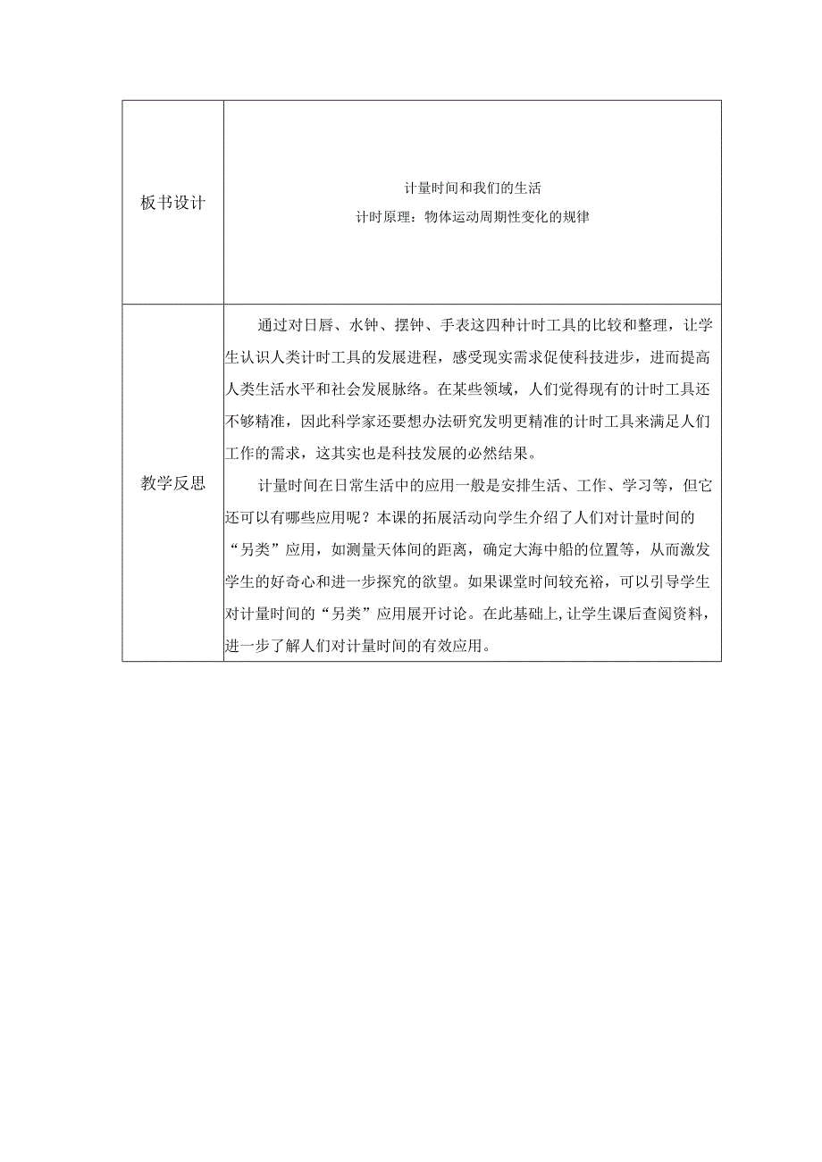 3-7 计量时间和我们的生活（教案）教科版科学五年级上册.docx_第3页