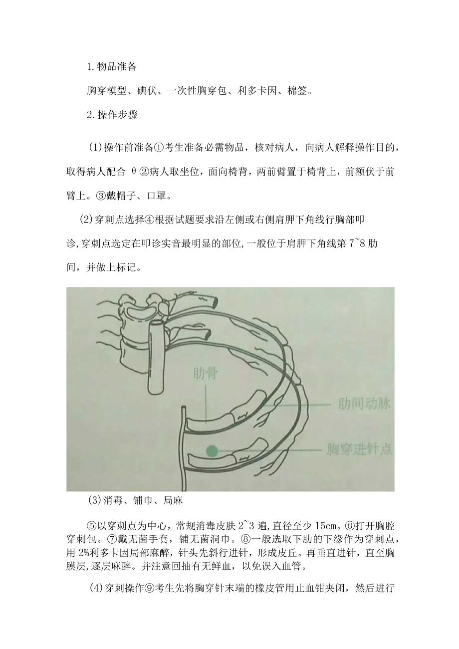 胸腔穿刺术临床技能操作.docx_第3页